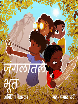 cover image of Jangalatale Bhoot